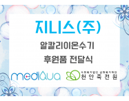 지니스(주) 알칼리…